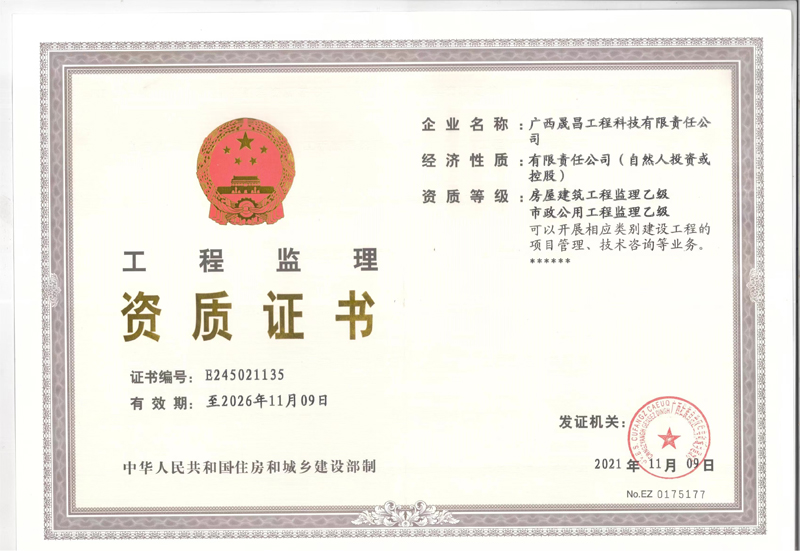 监理乙级资质正本.jpg